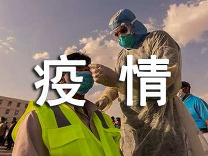 未落實防控要求，中鐵十八局第四工程公司被罰